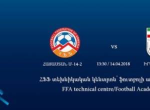 Live. Զարգացման մրցաշար. Հայաստան Մ-14-2 - Իրան Մ-14
