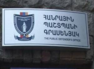 Հանրային պաշտպանի գրասենյակը մտահոգություն է հայտնում