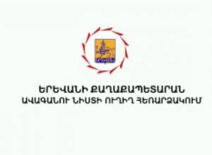 26.06 Երևանի ավագանու նիստն՝ ուղիղ միացմամբ