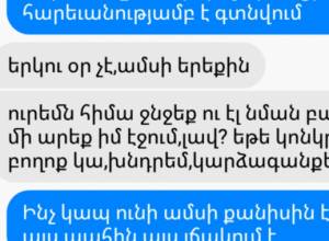 Քաղաքապետը մեսինջերով քաղաքացուց պահանջում է