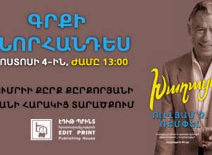 Oresentation of book &quot;The Gambler&quot; about Kerk Kerkorian to take place in Gyumri