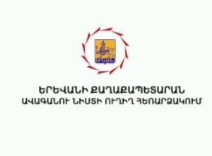 ԵՐԵՎԱՆԻ ԱՎԱԳԱՆՈՒ ՆԻՍՏԻ ՈՒՂԻՂ ՀԵՌԱՐՁԱԿՈՒՄ