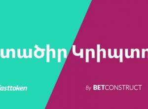 BetConstruct  выпускает первую армянскую криптовалюту