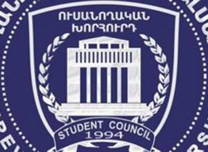 ԵՊՀ ՈւԽ-ի պաշտոնական հայտարարությունը