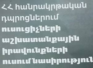 Ժամանակին ուսուցիչները հանրահավաքներին մասնակցելու պարտավորություն են ունեցել