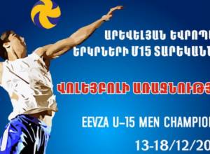 Երեւանում կանցկացվի վոլեյբոլի միջազգային առաջնություն