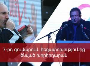 ԹԵՄԱ. Նոր խորհրդարան՝ երիտասարդ, իշխանական և անփորձ