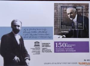 Մեկ նամականիշով նոր գեղաթերթիկ՝ նվիրված Հովհաննես Թումանյանի 150-ամյակին
