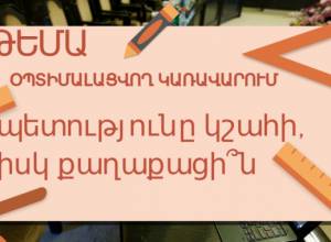 Թեմա. Օպտիմալացնել՝ չկրճատելով. ինչպե՞ս