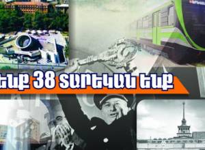 Երևանի մետրոպոլիտենը 38 տարեկան է