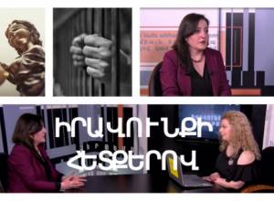 Իրավունքի հետքերով #4 Զարուհի Մեջլումյան․ Անցումային արդարադատության ժամանակ պետք է նայել հին գործերը