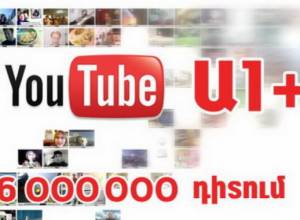 Youtube «А1+» посмотрели 6 млн. раз