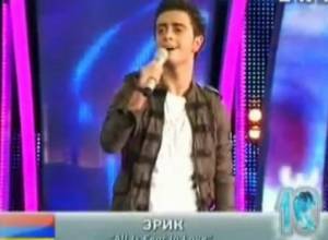 Жюри высоко оценило выступление Эрика