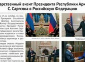 Новая армянская газета в России