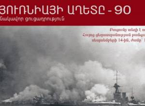 С трагедии в Смирне прошло 90 лет