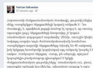 4 пункта, согласно Вардану Осканяну