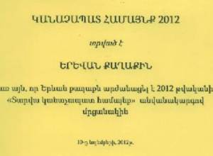 Оказывается, Ереван - лучшая озелененная община