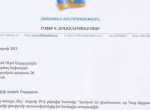 Письмо Ованнисяна Саргсяну