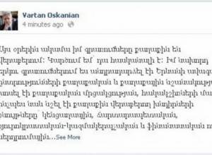 Осканян вновь заговорил