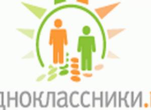 Взломали аккаунты пользователей Odnoklassniki.ru