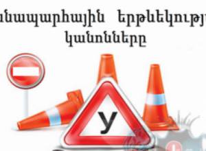 Изменение в правилах дорожного движения