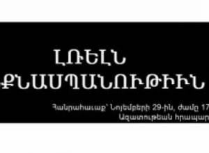 Паруйр Айрикян: "Молчание - самоубийство"