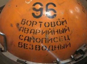 Black boxes found