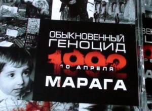 “Maragha, April 10, 1992” presented in Yerevan