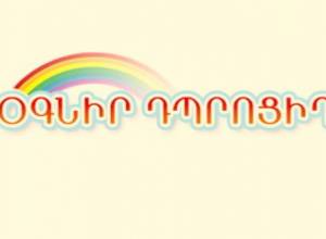 Yerevan delegates take gifts to NK village schools