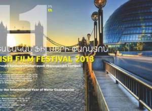 British Film Festival was launched