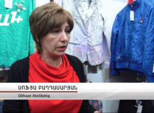 Լիկվիդացիոն գներ. ահավոր ա առևտուրը