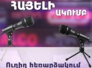 03.11.16 Ուղիղ միացում Հայելի ակումբից