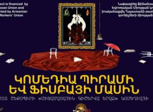 Մի ներկայացման մեջ կհնչի 8  լեզու. յուրահատուկ նախագիծ