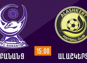 Այսօր «Բանանցը» կընդունի առաջատար «Ալաշկերտին»