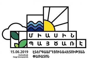 «Միասին պայծառ է».առաջին անգամ՝ Հայաստանում