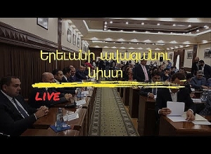 Երևանի Ավագանու Նիստը. Ուղիղ