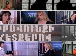 Իրավունքի հետքերով #12 Աբովյան ՔԿՀ-ն հարմարեցված չէ կանանց և անչափասների հատուկ կարիքների համար