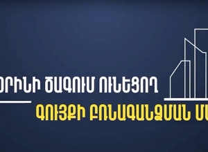 Пояснение министерства о внедрении института конфискации имущества, имеющего незаконное происхождение