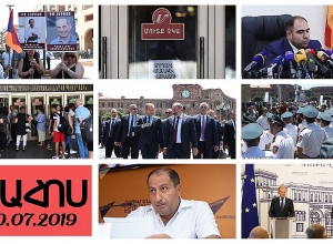 Լրահոս 10.07.2019