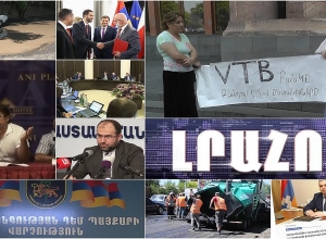 Լրահոս 11.07.2019