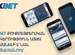 1xBet բուքմեյքերական ընկերությունն արդեն  հասանելի է նաև Հայաստանում