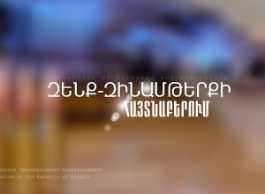 В Вагаршапате обнаружены оружие и боеприпасы