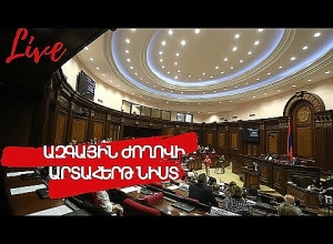 Ազգային Ժողովի արտահերթ նիստը․ ՈՒՂԻՂ