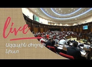ՀՀ Ազգային Ժողովի նիստը.  ՈՒՂԻՂ