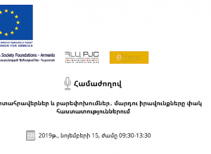 Համաժողով.«Մարտահրավերներ և բարեփոխումներ․ մարդու իրավունքները փակ հաստատություններում»