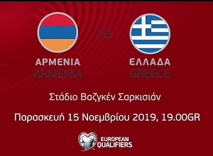 Եվրո-2020. Հայաստան – Հունաստան. նոր մարտահրավեր, նոր հույսեր