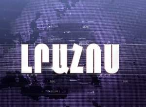 Լրահոս 25.11.2019