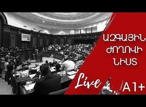 ՀՀ Ազգային Ժողովի նիստը. ՈՒՂԻՂ