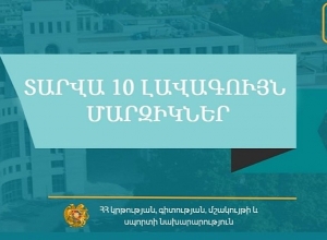 Հայտնի են 2019թ Հայաստանի 10 լավագույն մարզիկների հավակնորդները