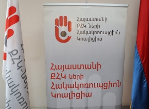 ՀՀ ՔՀԿ-ների հակակոռուպցիոն կոալիցիան՝ կոռուպցիայի ընկալման համաթվում Հայաստանի զբաղեցրած տեղի մասին